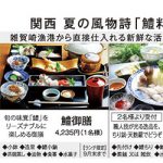 和歌山の旬を味わう