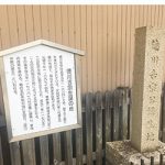 吉宗生誕の地　案内板を修復