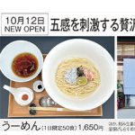 新感覚 特製昆布水つけ麺「うーめん」