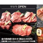 神戸屋直営！ 極上赤身の焼肉専門店