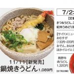 アツアツ鍋焼きうどんが新登場