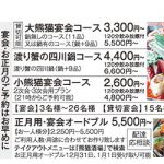 元旦から休まず営業！ 貸切宴会可能！