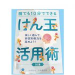 けん玉協会和歌山県支部  「非認知能力」育む指南書出版