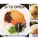 ガツンとくる旨さ まぜそば専門店